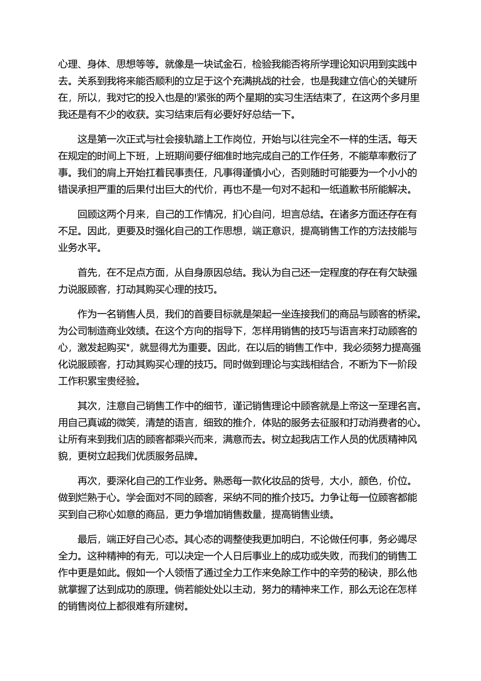 大学生实习总结精选模板_第2页
