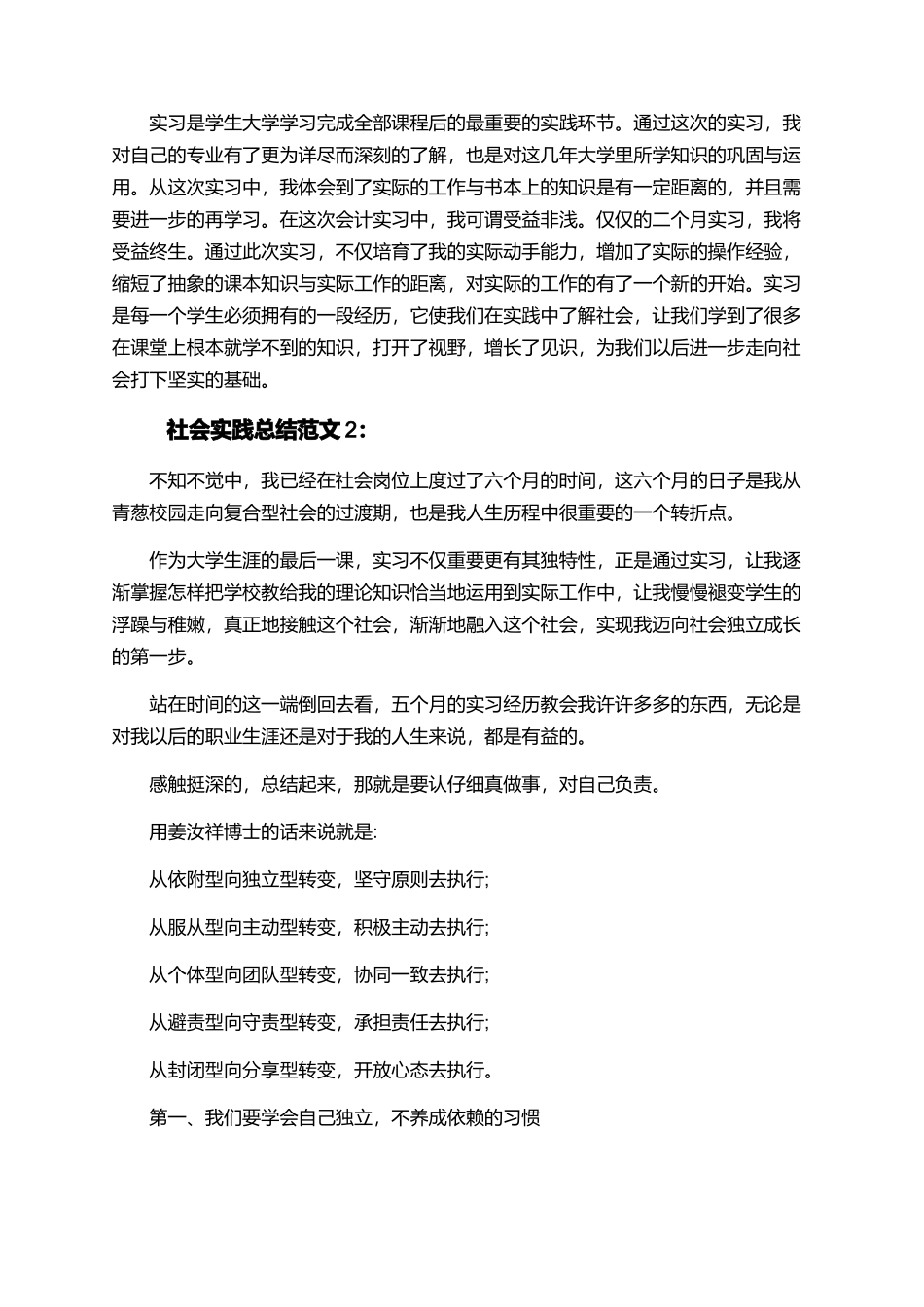 大学生实习总结精选模板_第3页
