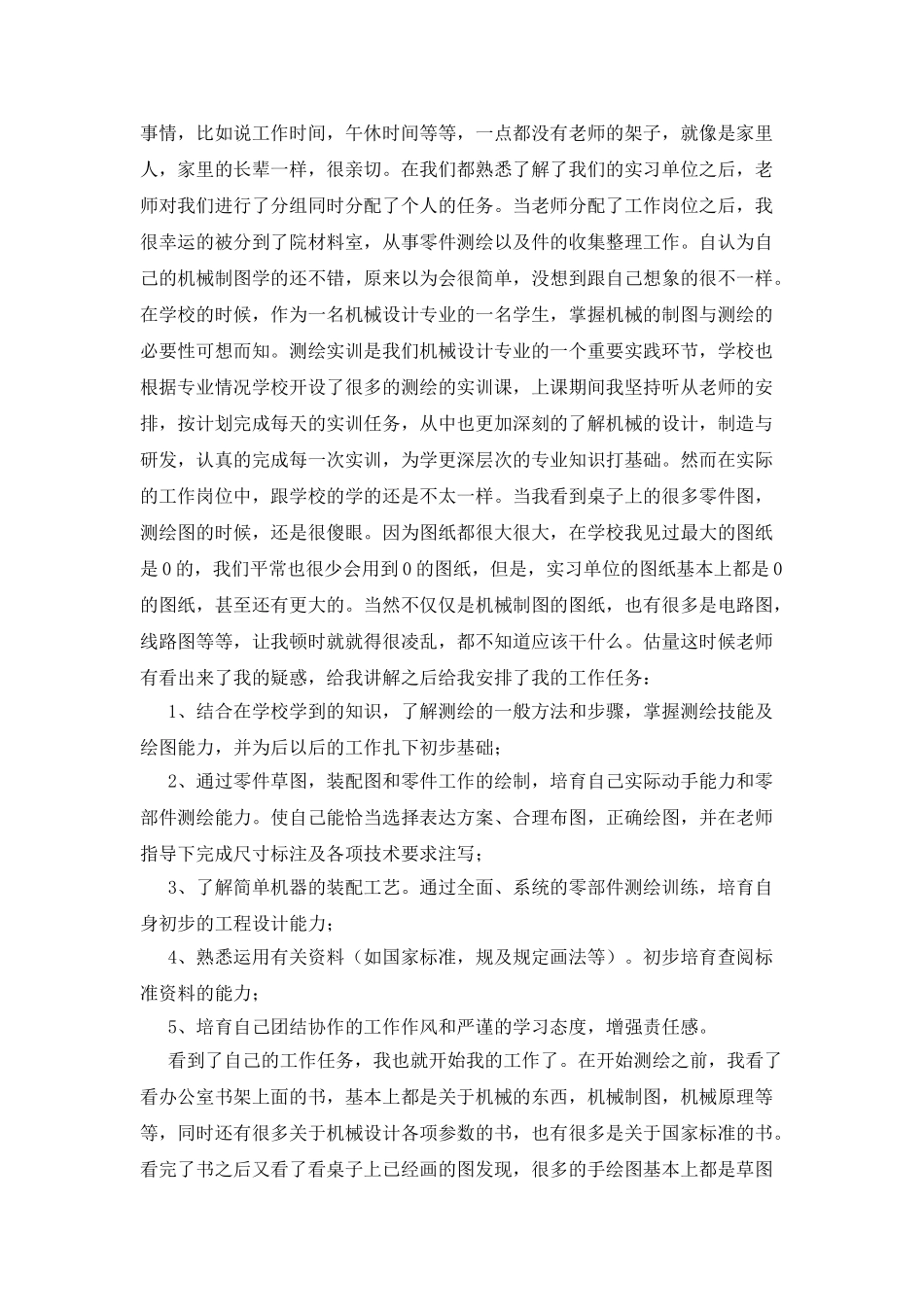 大学生实习报告_第2页