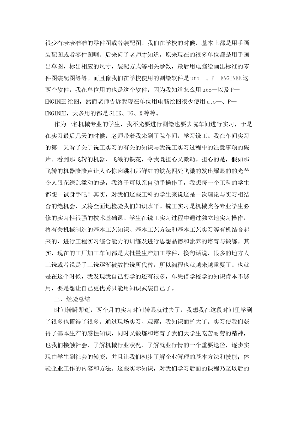 大学生实习报告_第3页