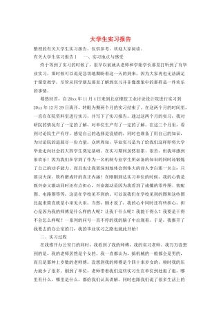 大学生实习报告