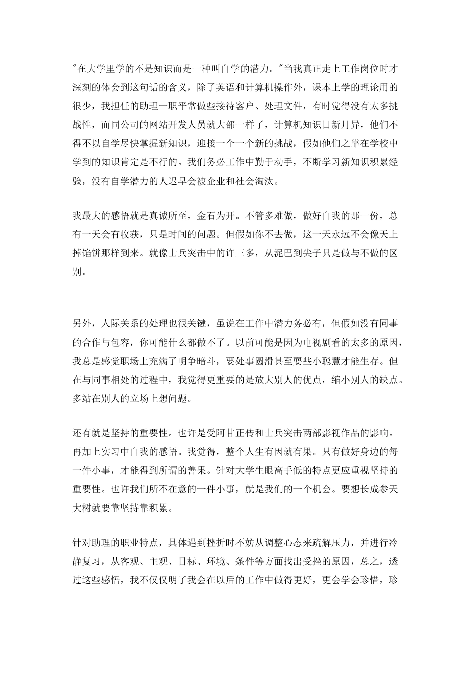 大学生实习报告2025_第2页