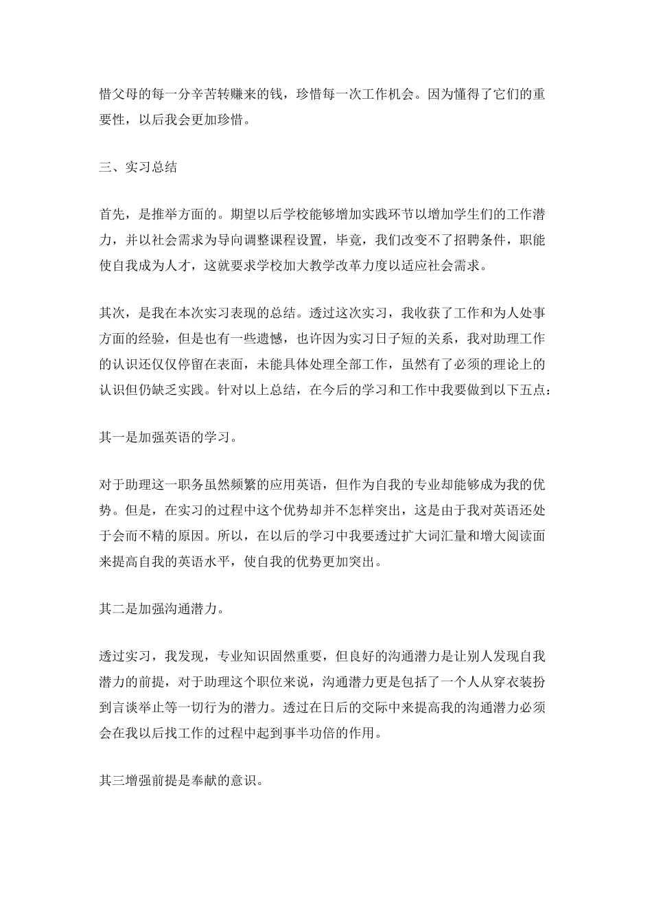 大学生实习报告2025_第3页