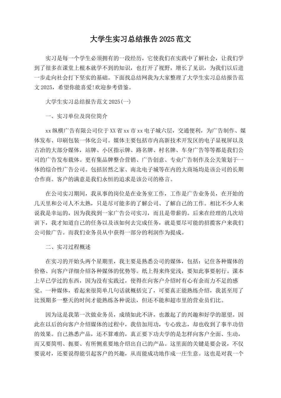 大学生实习总结报告2025范文_第1页