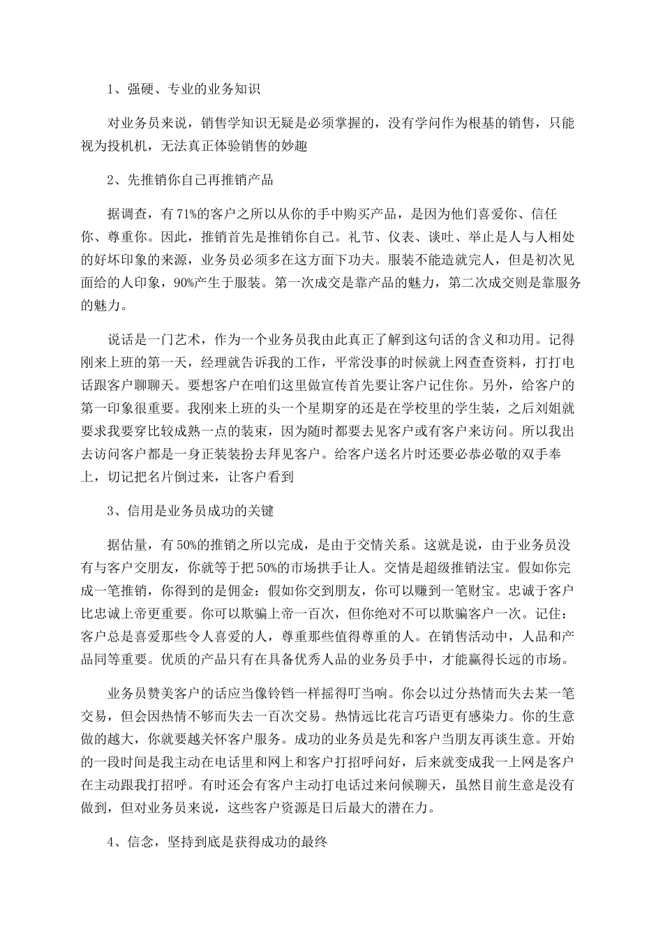 大学生实习总结报告2025范文_第3页