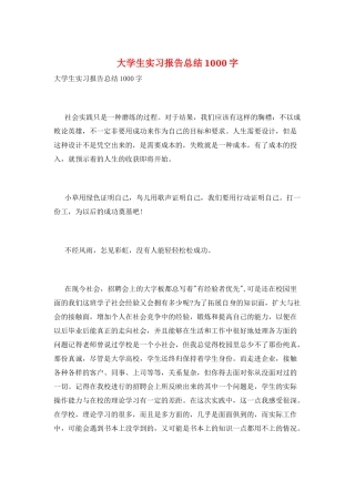 大学生实习报告总结1000字