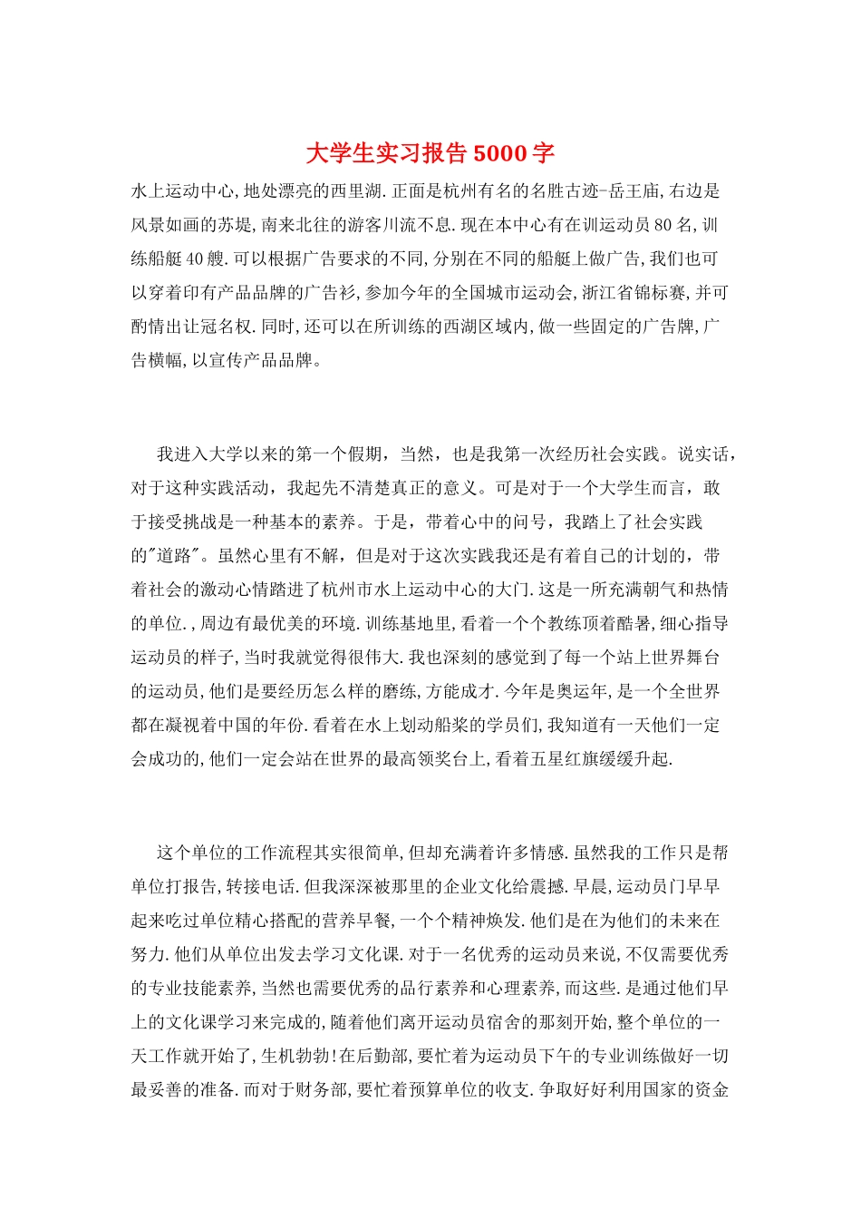 大学生实习报告5000字_第1页