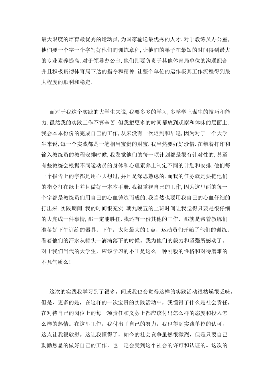 大学生实习报告5000字_第2页