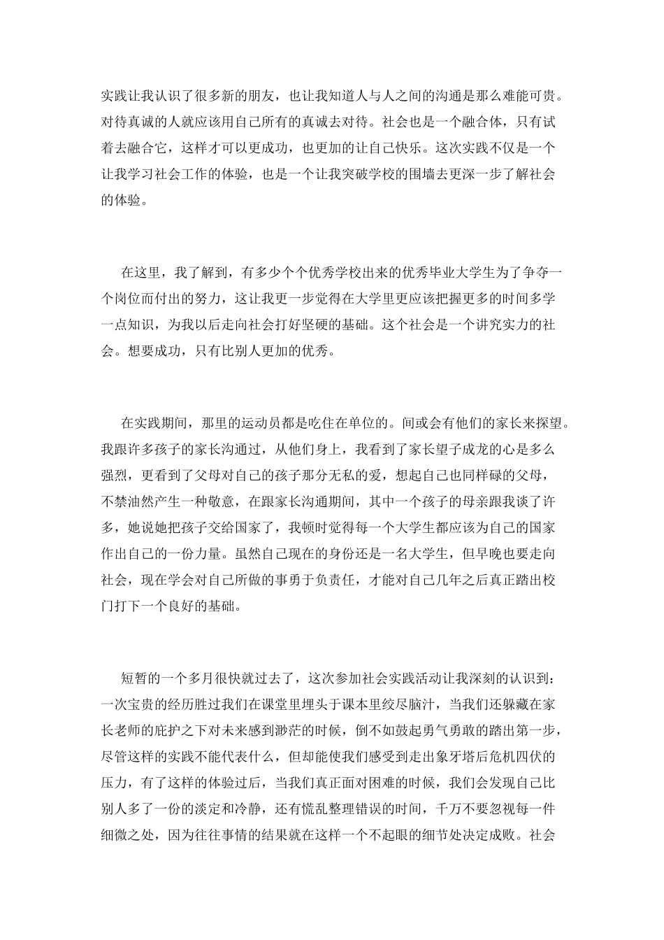 大学生实习报告5000字_第3页