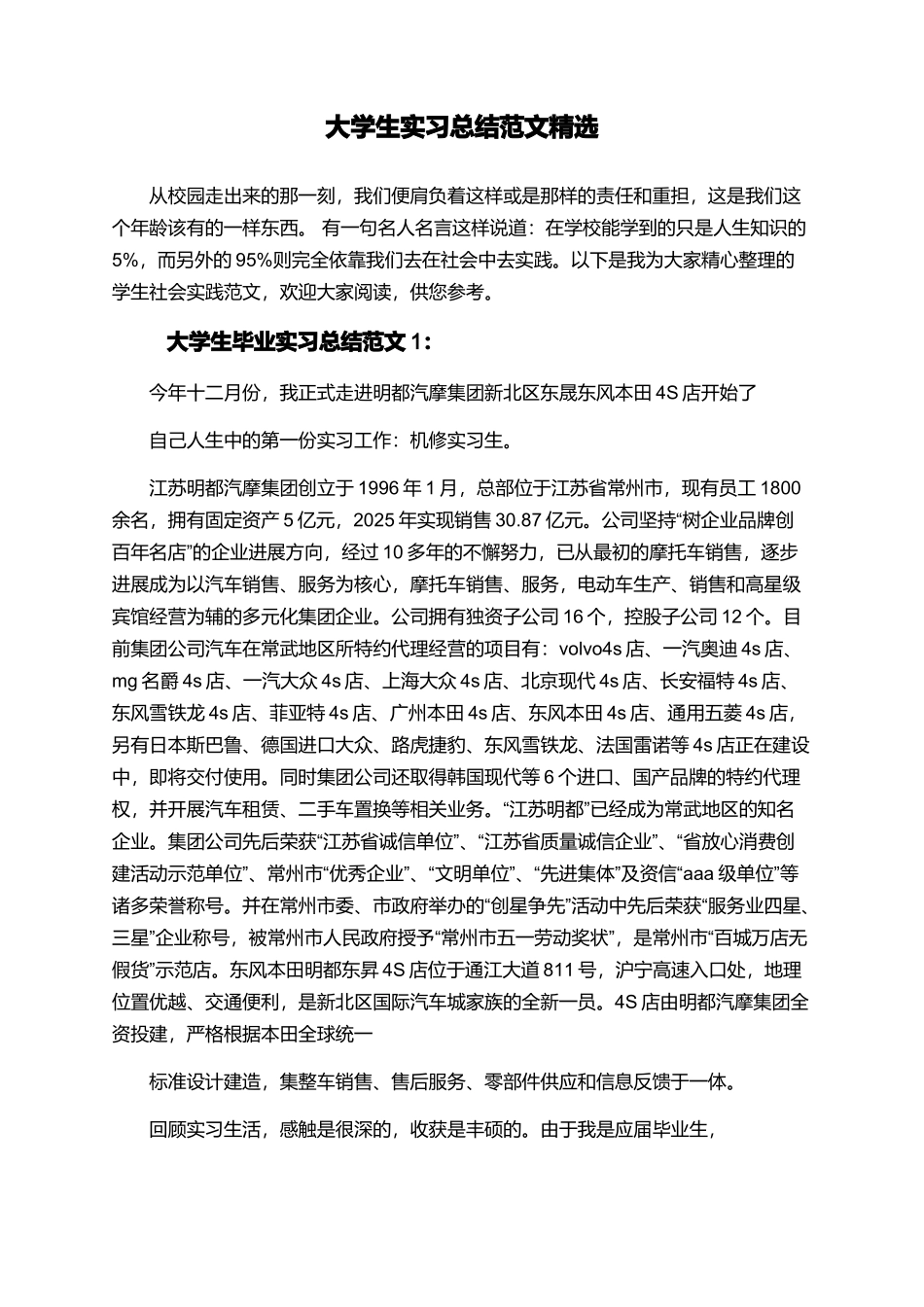 大学生实习总结范文精选_第1页