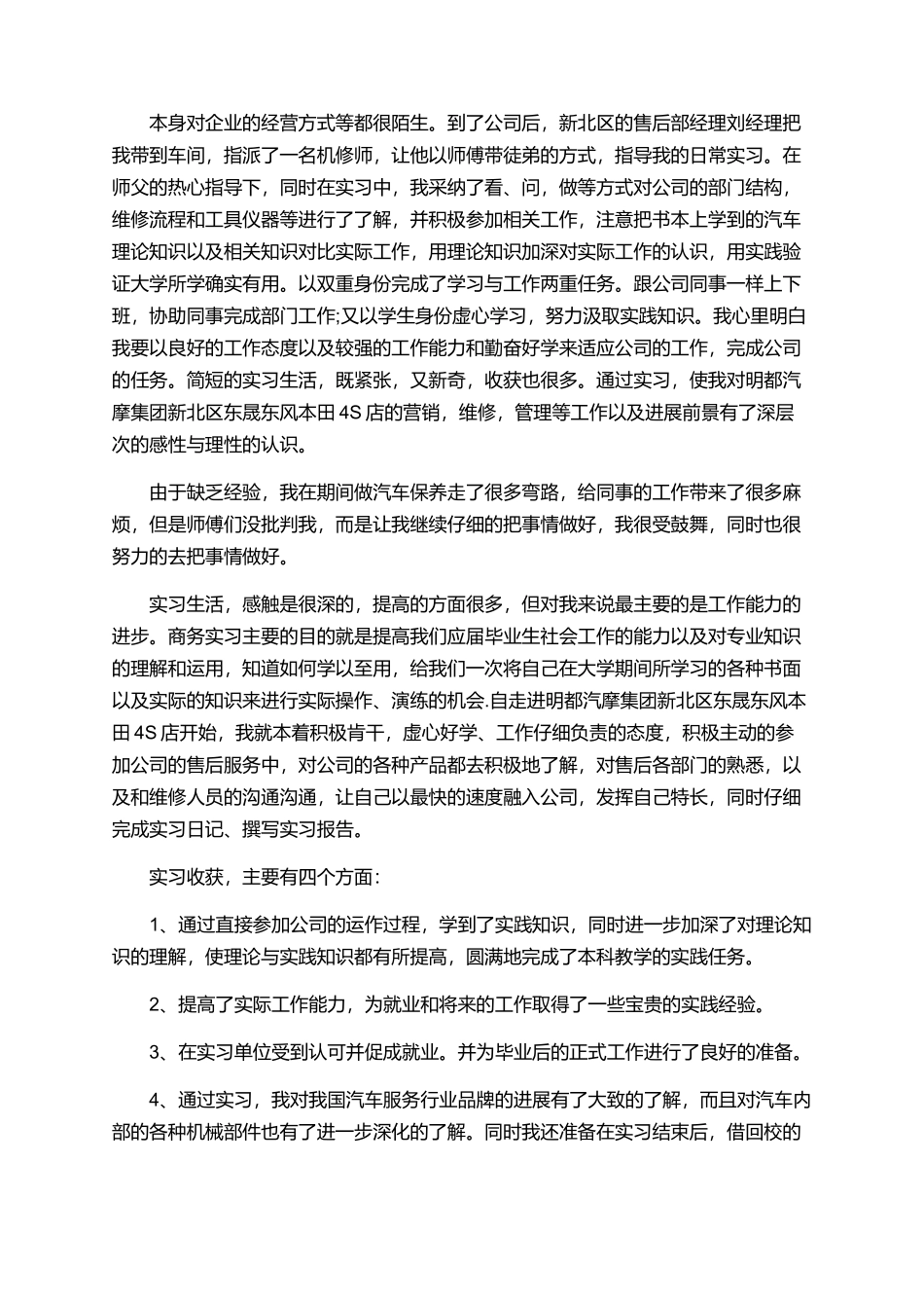 大学生实习总结范文精选_第2页