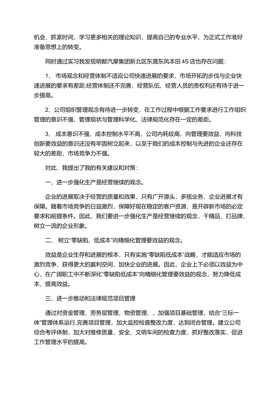大学生实习总结范文精选_第3页