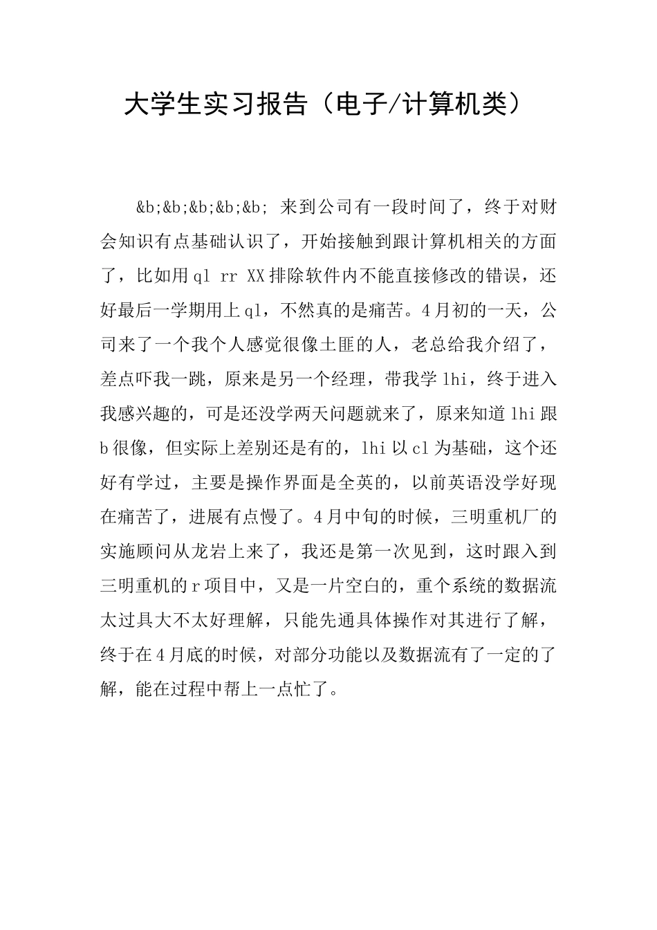 大学生实习报告(电子-计算机类)_第1页