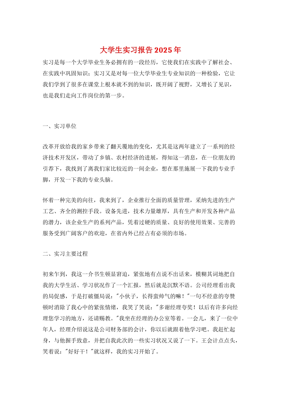 大学生实习报告2025年_第1页