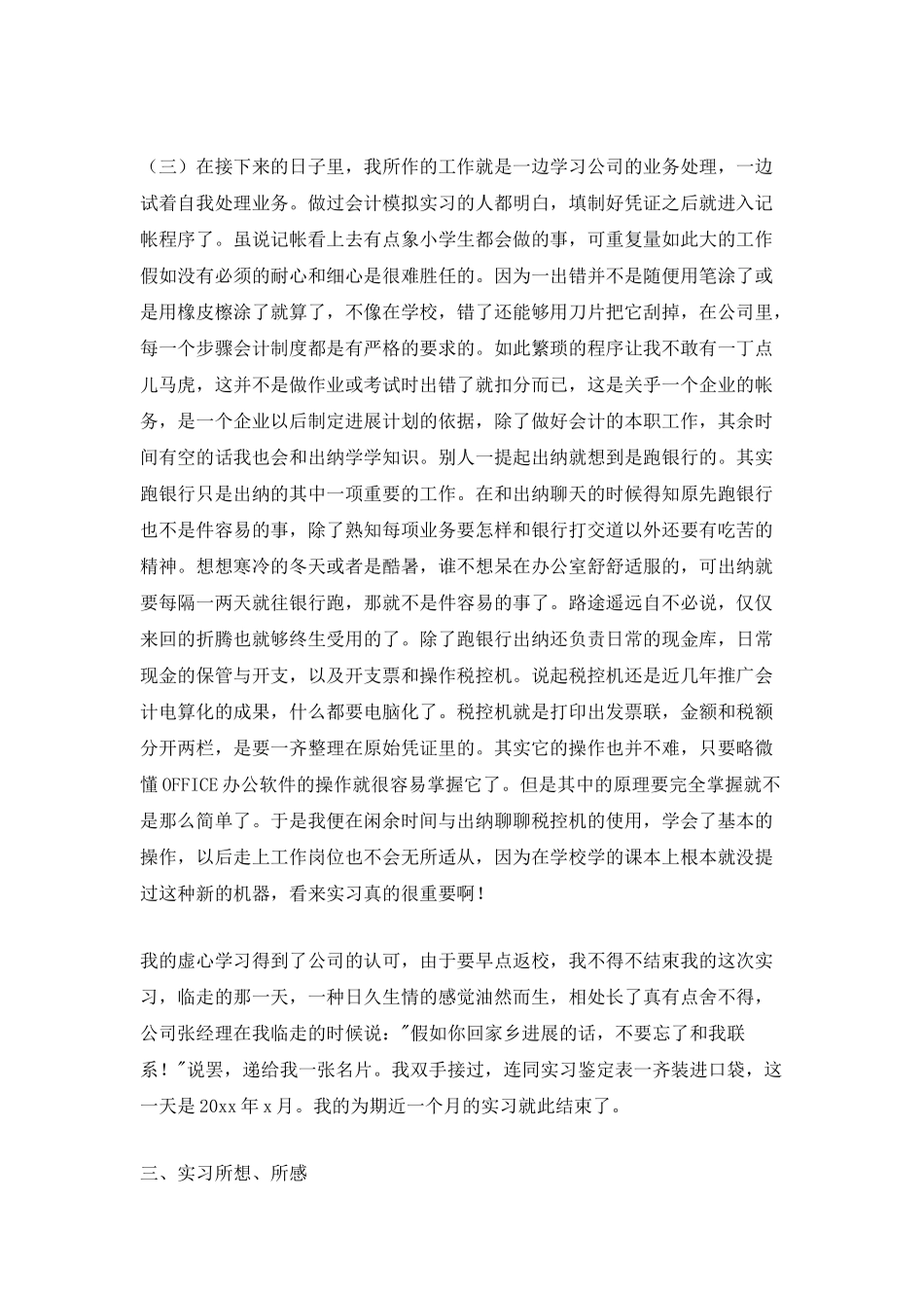 大学生实习报告2025年_第3页