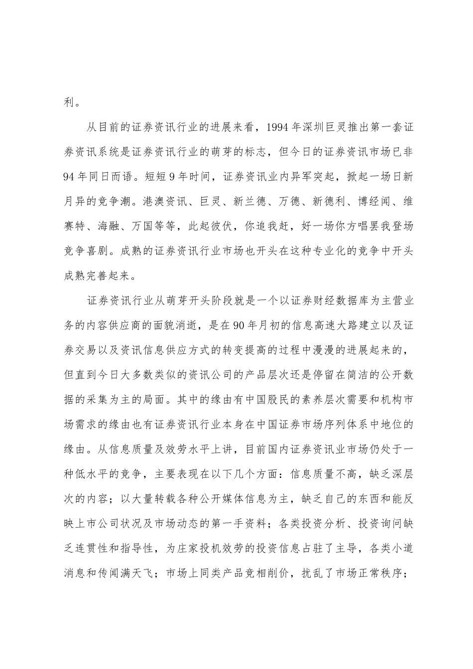 大学生实习报告范文_第2页