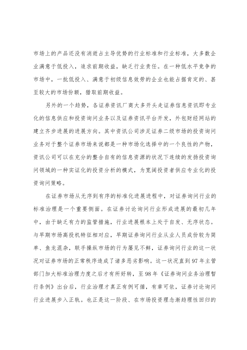 大学生实习报告范文_第3页