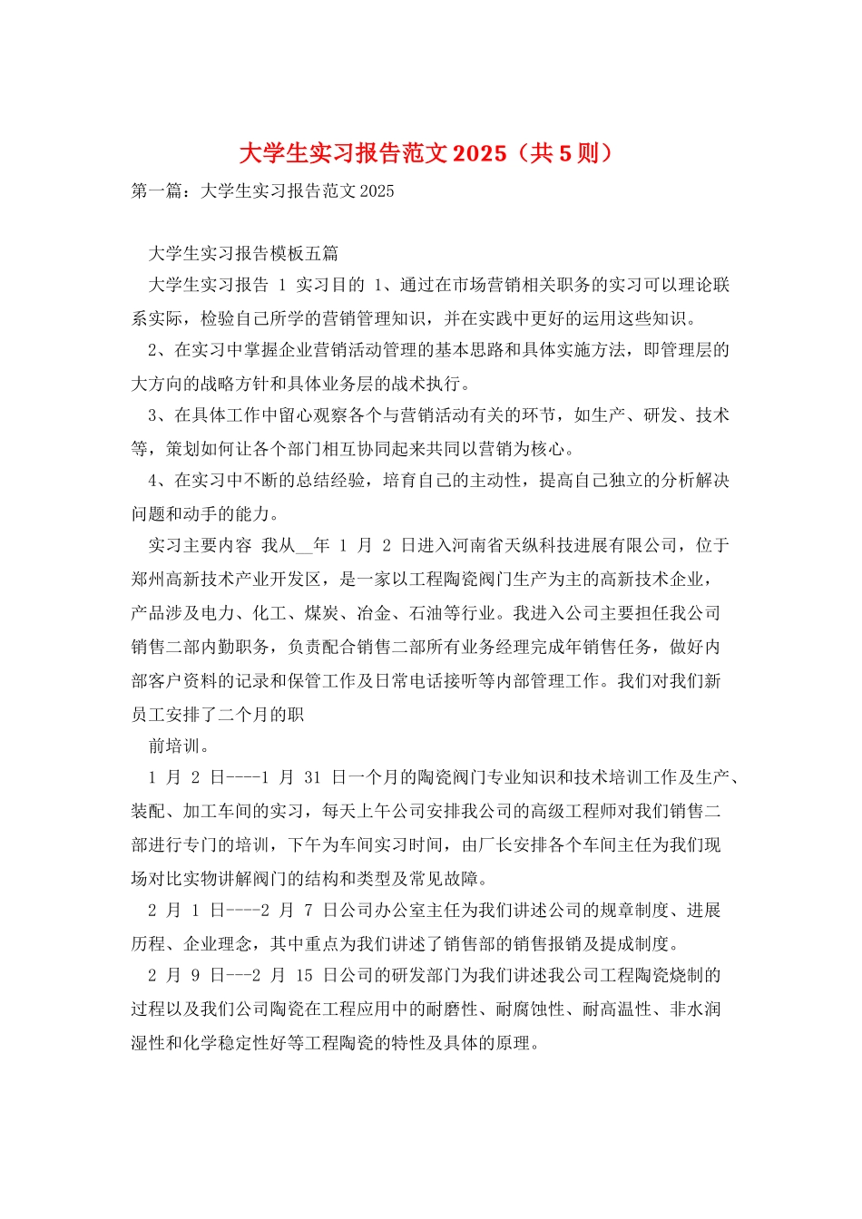 大学生实习报告范文2025_第1页