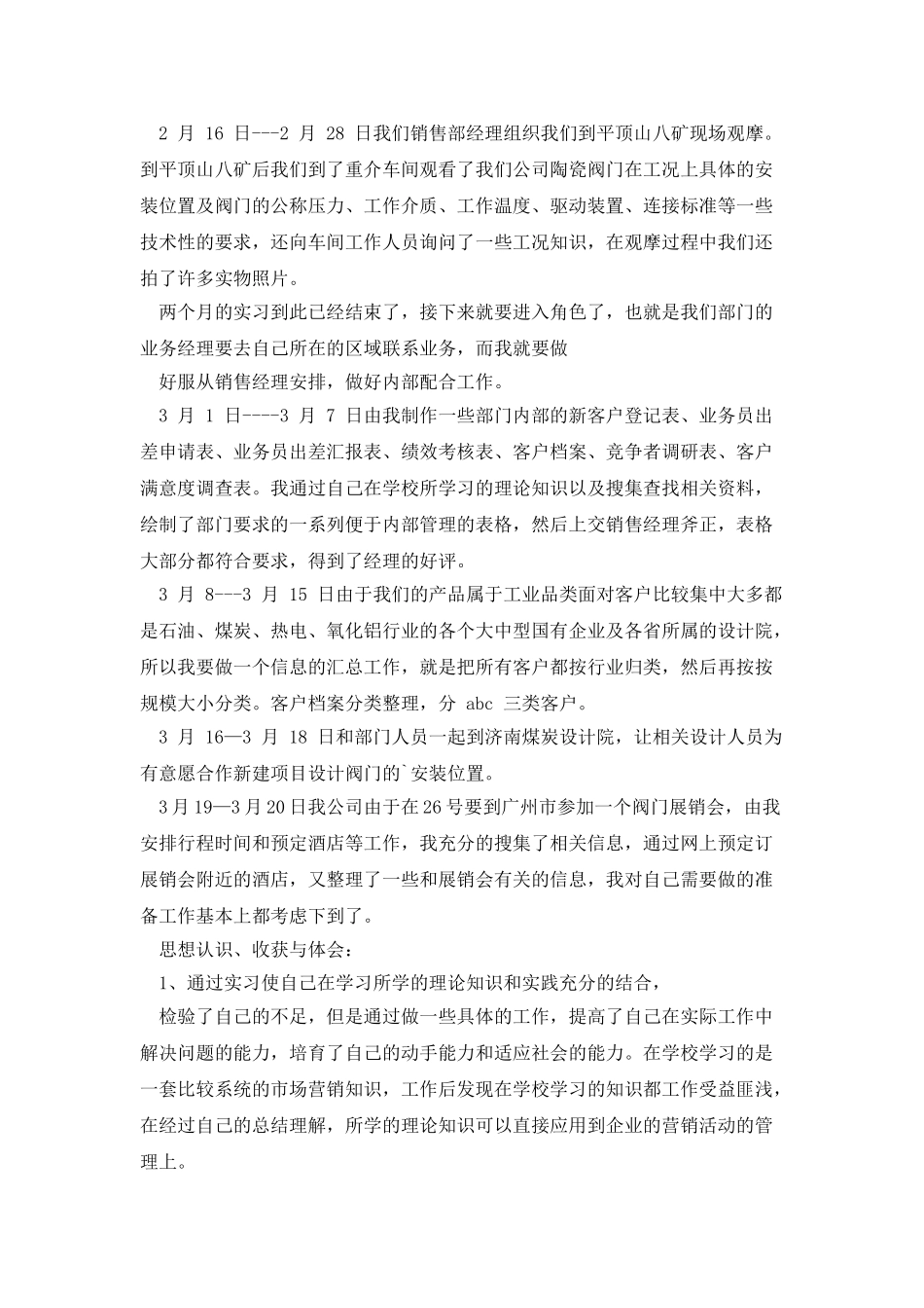 大学生实习报告范文2025_第2页