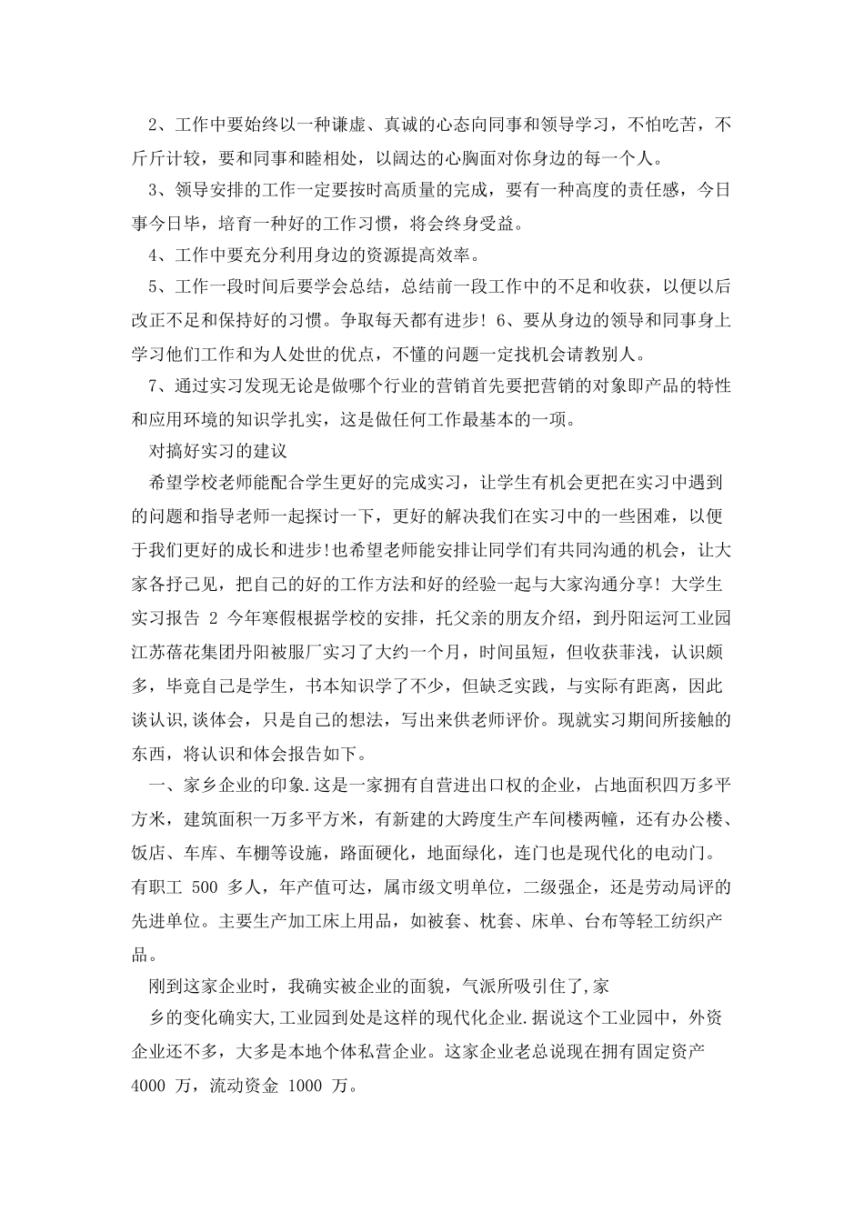 大学生实习报告范文2025_第3页