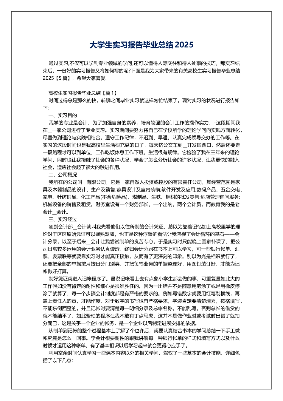 大学生实习报告毕业总结2025_第1页