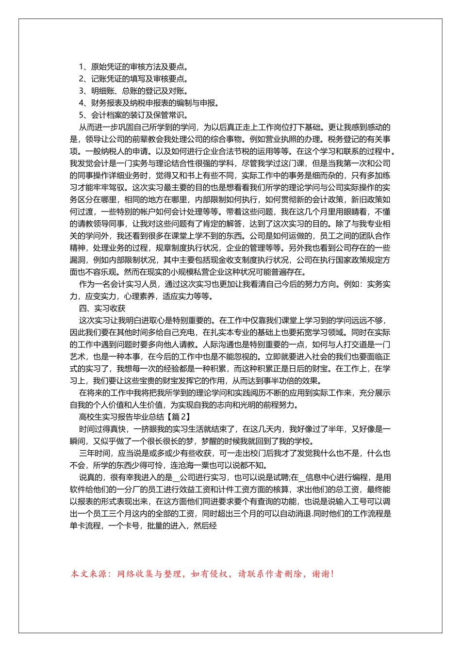 大学生实习报告毕业总结2025_第2页