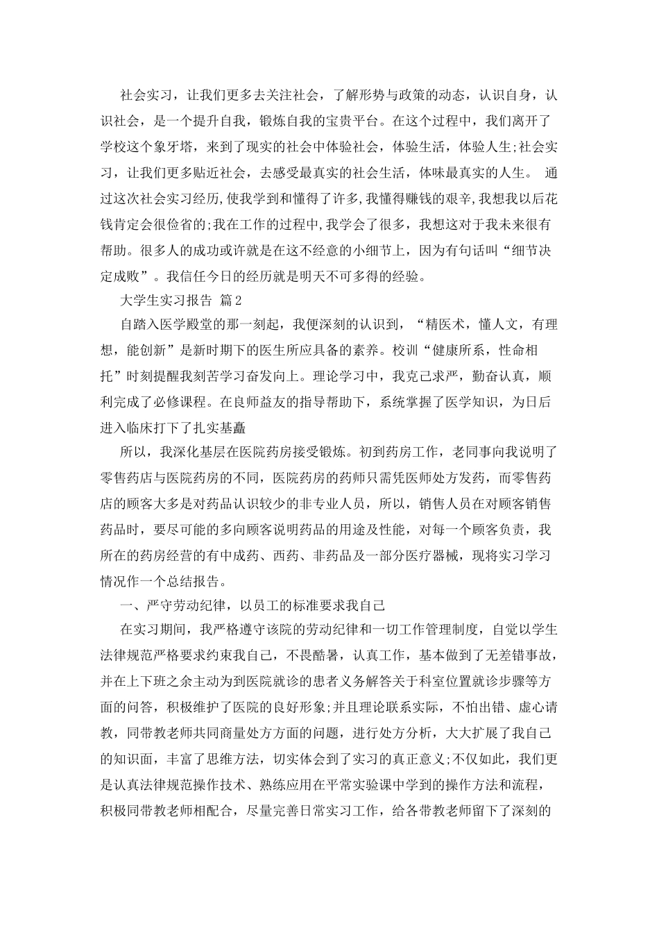 大学生实习报告范文合集六篇_第2页