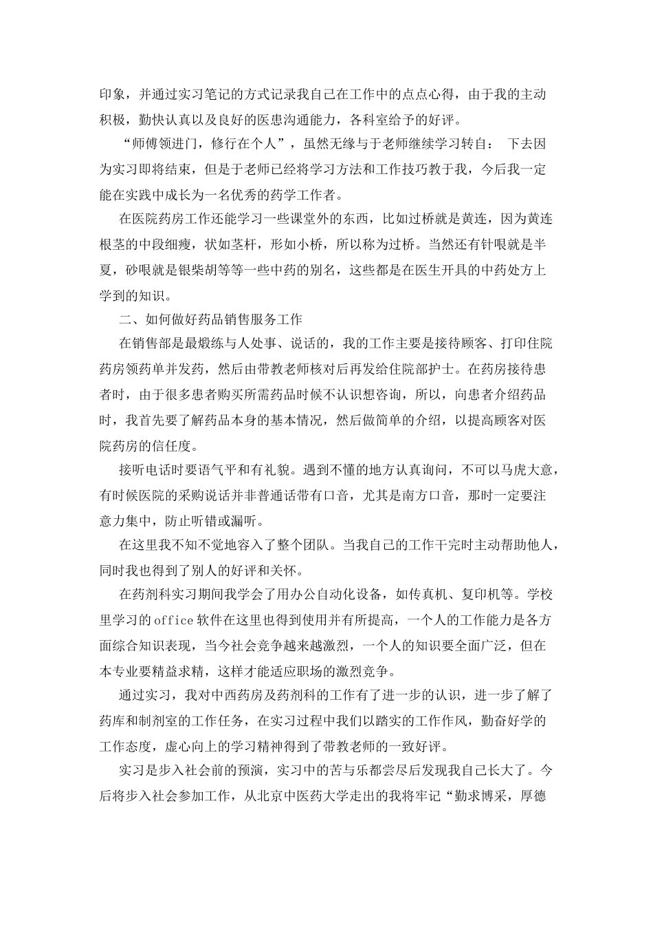 大学生实习报告范文合集六篇_第3页