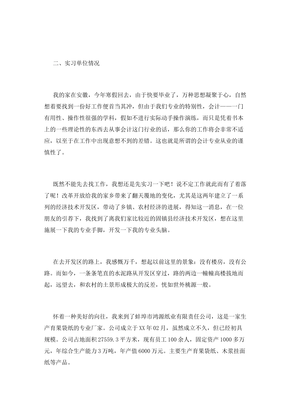 大学生实习报告范文_第2页