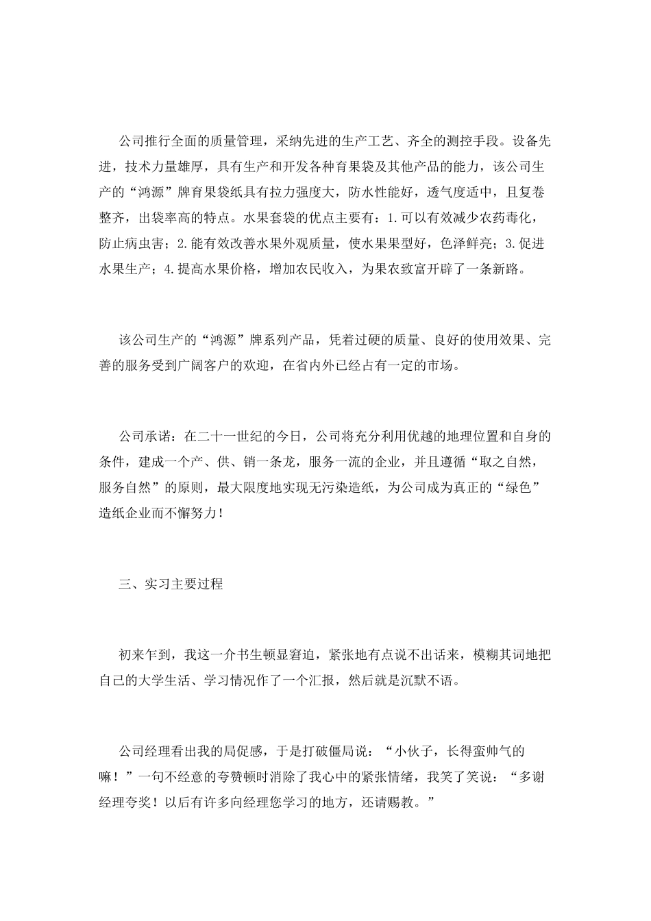 大学生实习报告范文_第3页