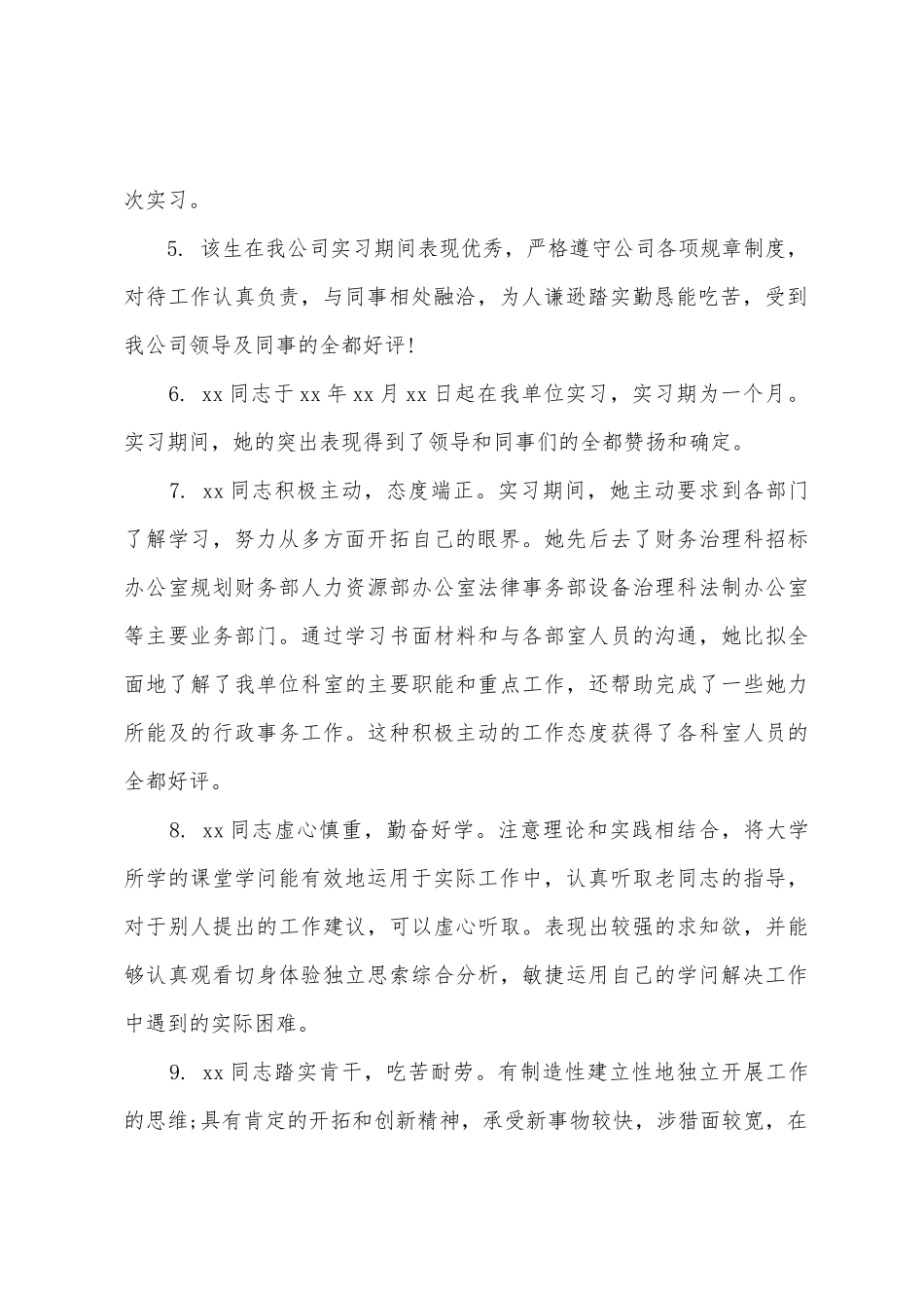 大学生实习报告评语集_第2页