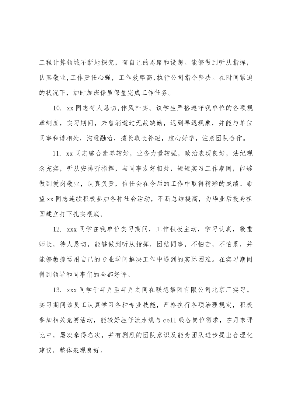 大学生实习报告评语集_第3页