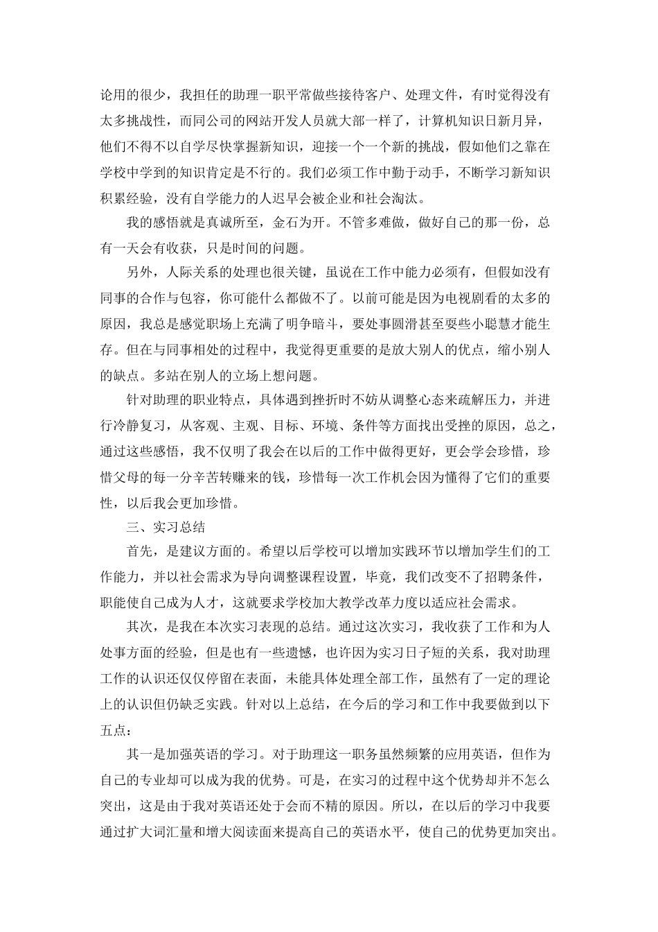 大学生实习月工作总结5篇_第2页