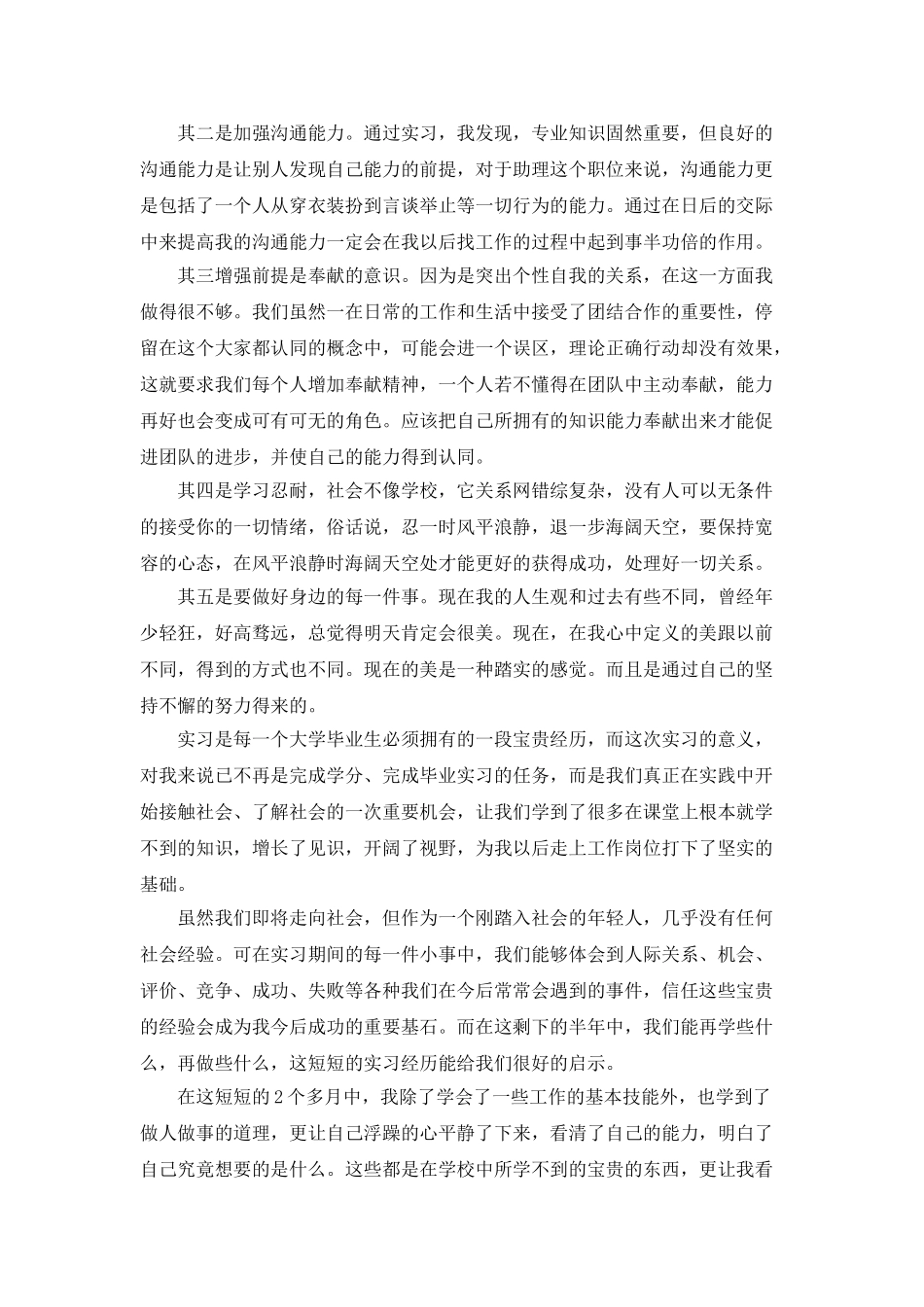 大学生实习月工作总结5篇_第3页