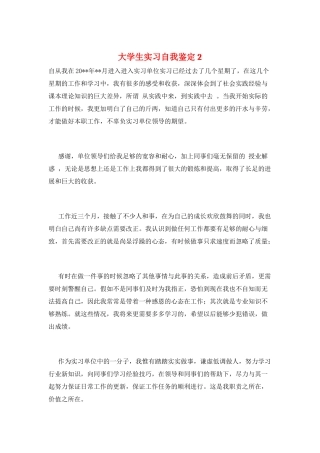 大学生实习自我鉴定2
