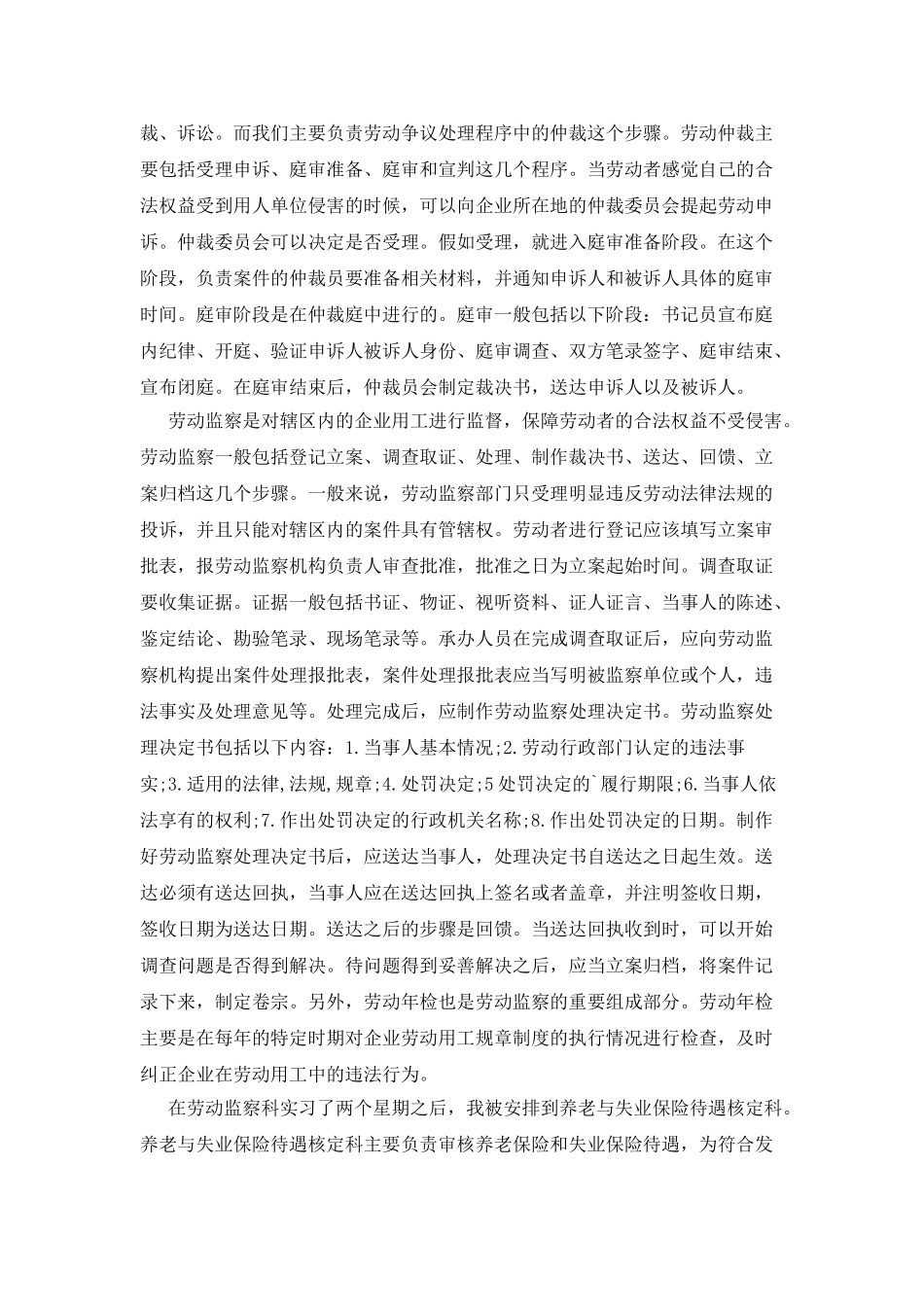 大学生实习自我总_第2页