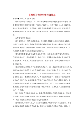 大学生实习自我总