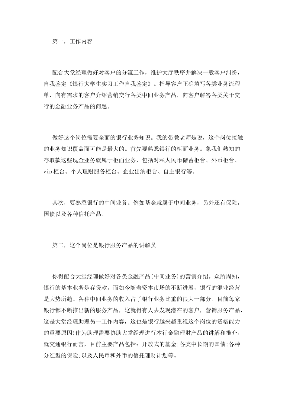 大学生实习自我鉴定篇1_第2页