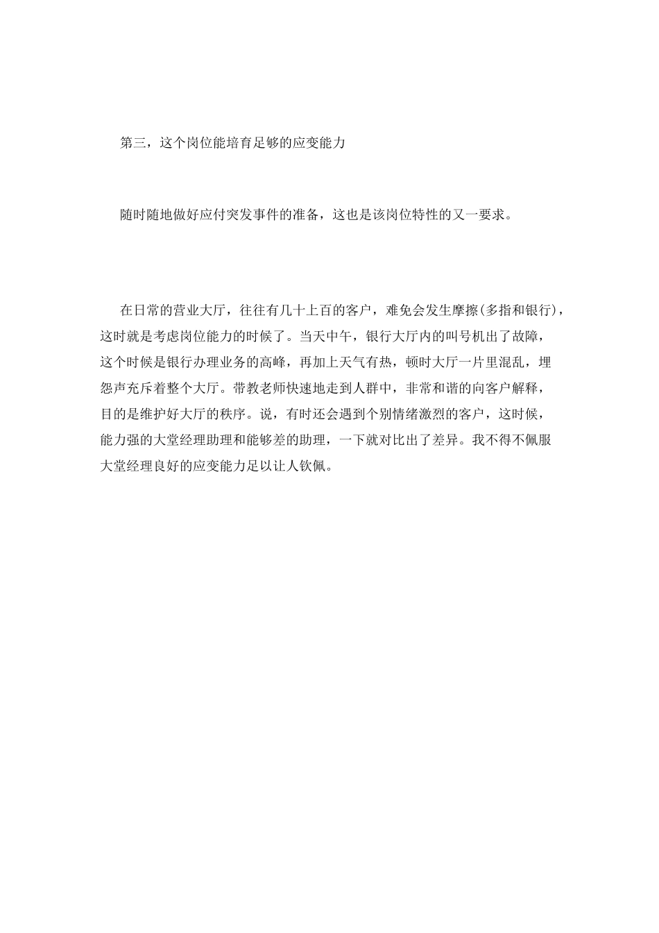 大学生实习自我鉴定篇1_第3页