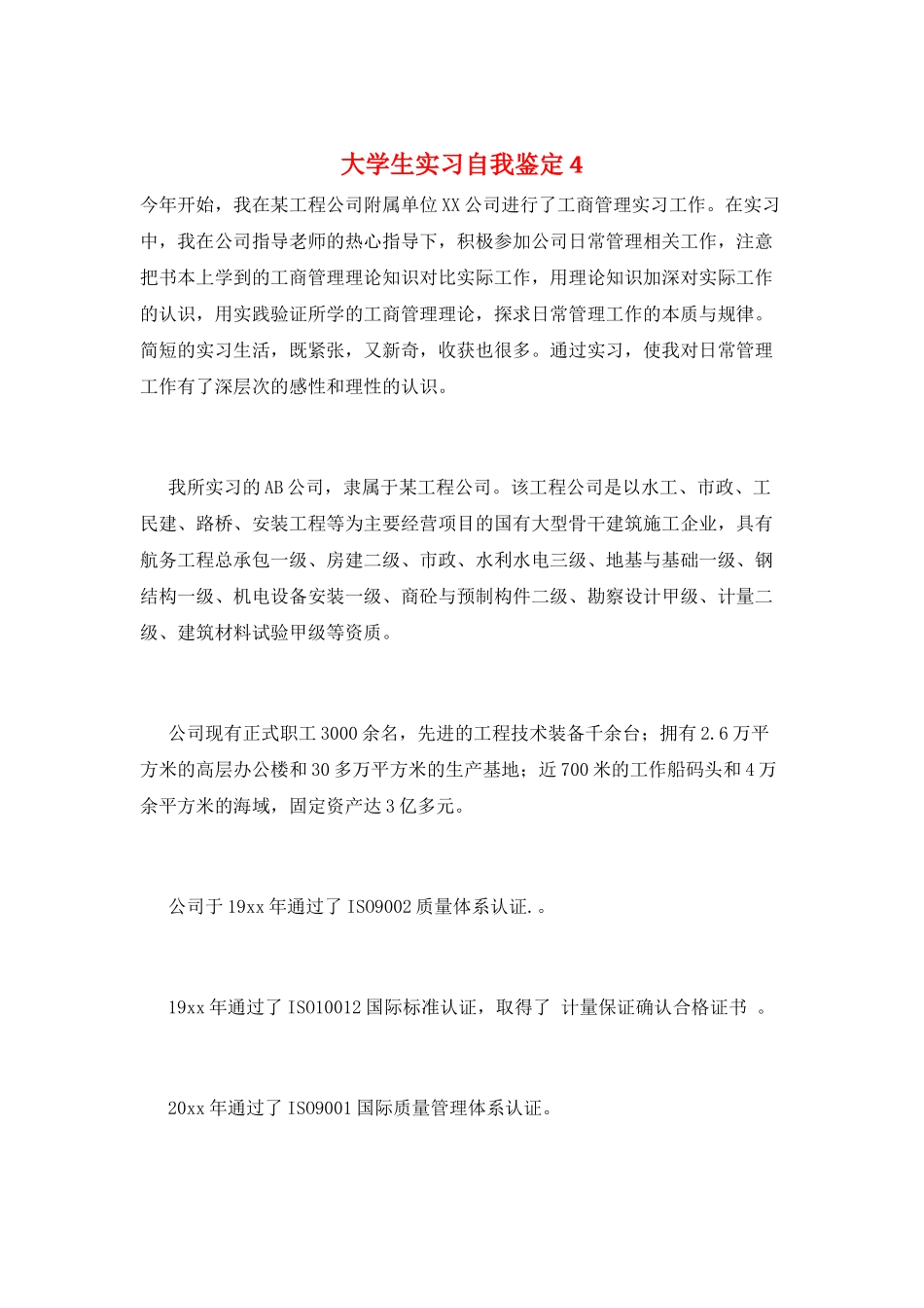 大学生实习自我鉴定4_第1页