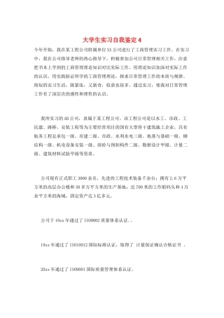 大学生实习自我鉴定4