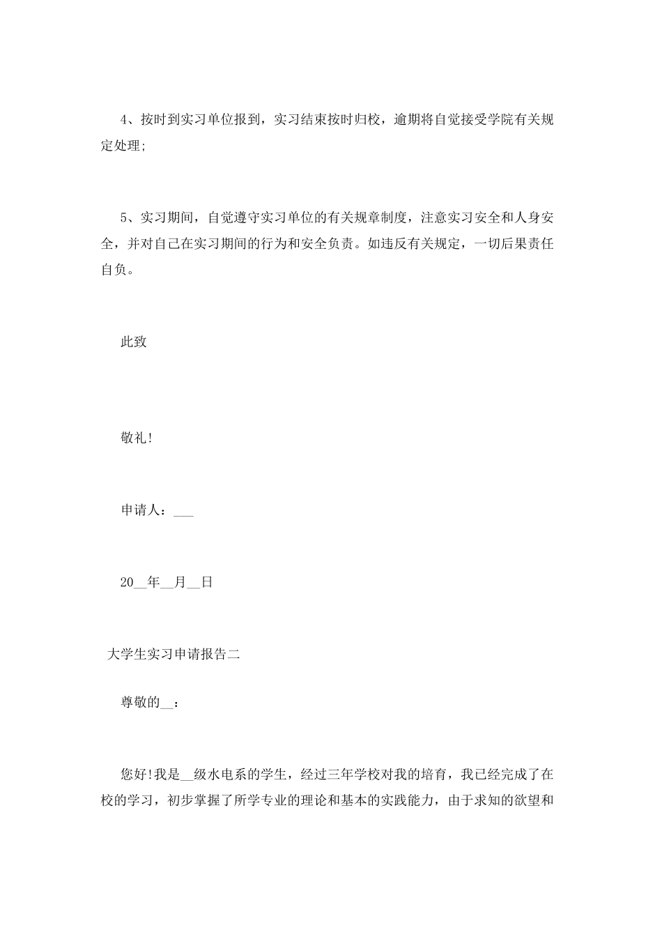 大学生实习申请报告_第2页