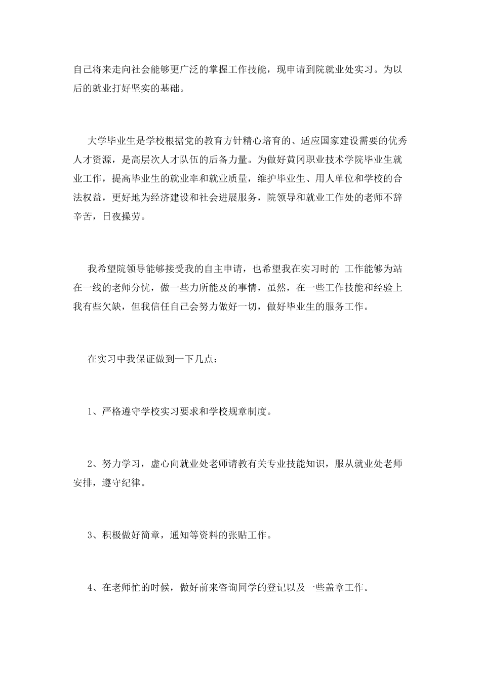 大学生实习申请报告_第3页