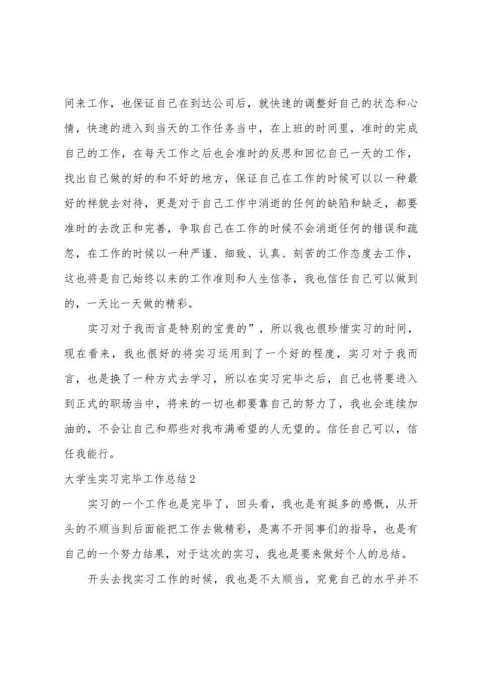 大学生实习结束工作总结_第2页