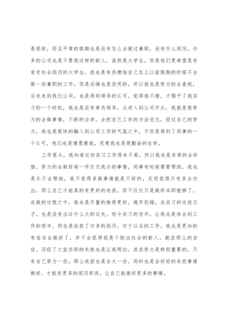 大学生实习结束工作总结_第3页