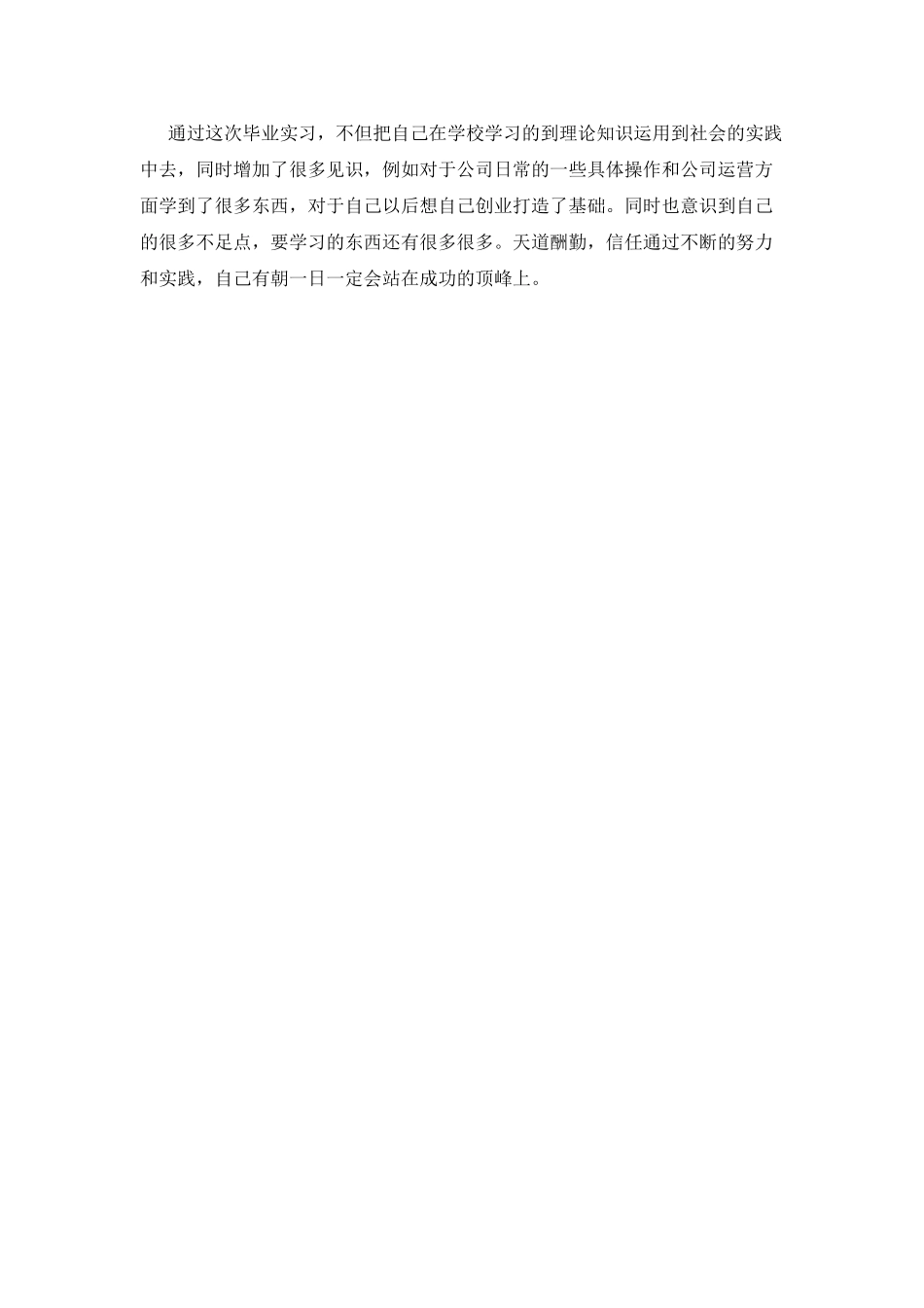 大学生实习自我鉴定篇2_第2页