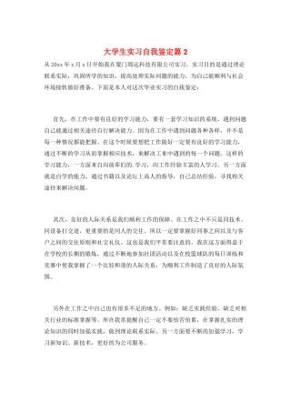 大学生实习自我鉴定篇2