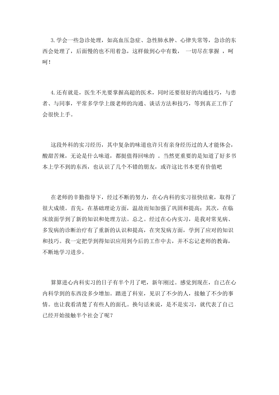 大学生实习自我鉴定篇三_第2页