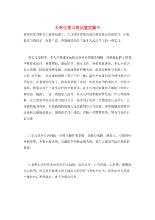 大学生实习自我鉴定篇三