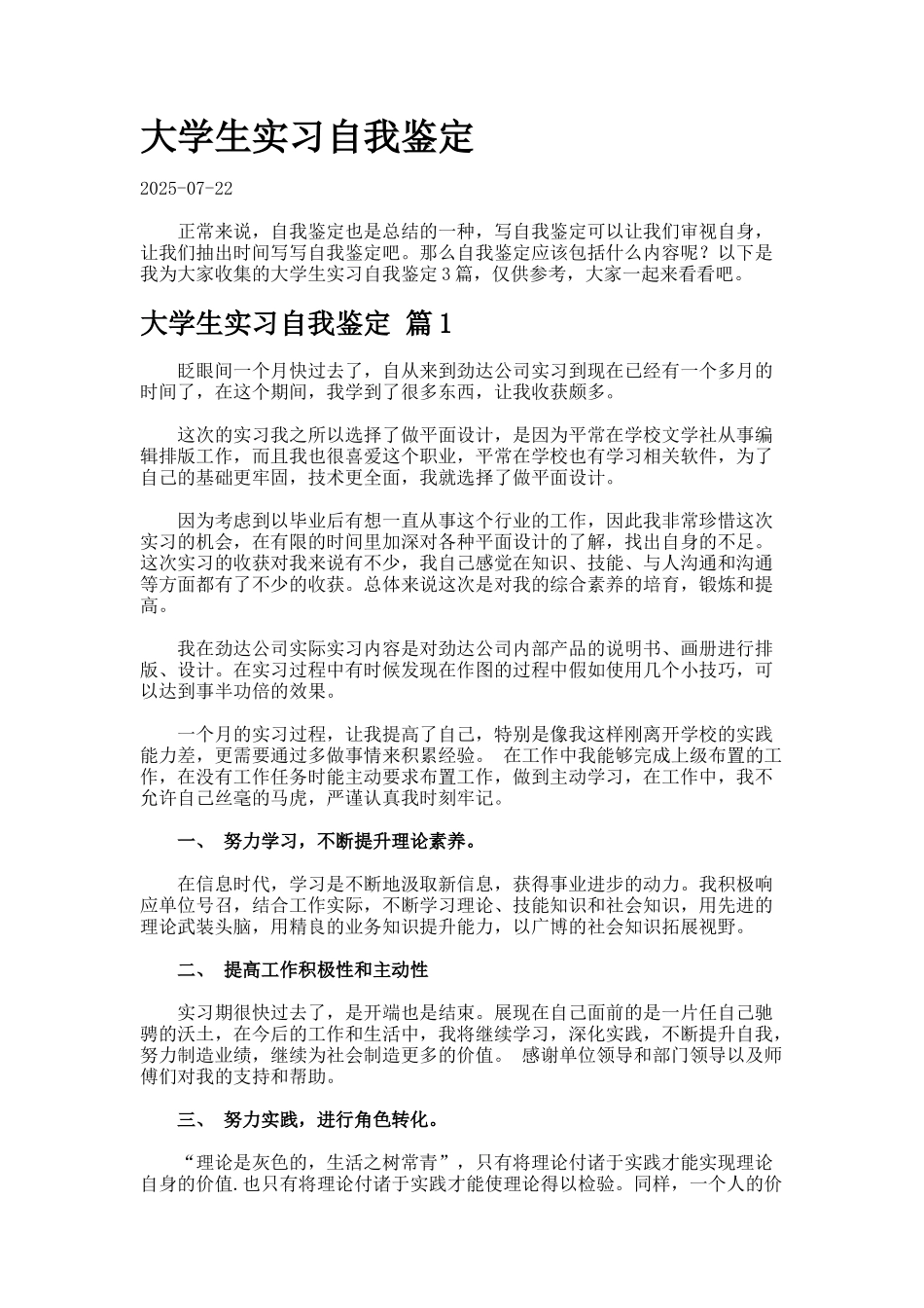 大学生实习自我鉴定._第1页